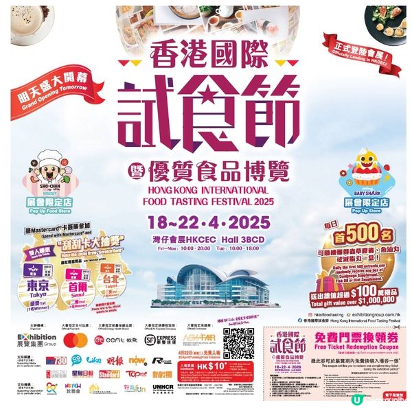 香港國際試食節2025