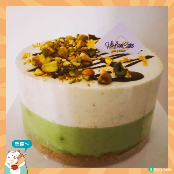 開心果抹茶慕絲蛋糕
