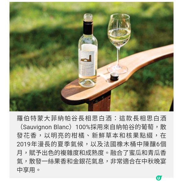 精選葡萄酒及烈酒 月滿杯滿團圓
美滿