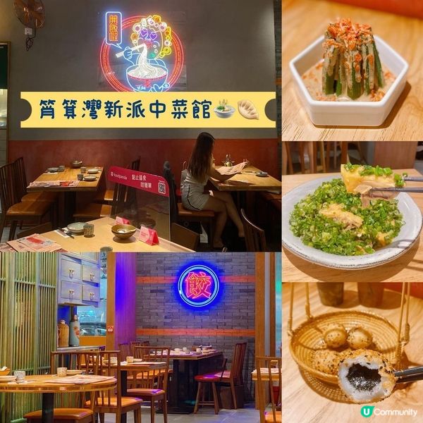 筲箕灣新派中菜館🍲🥟商場裡面的創意中菜