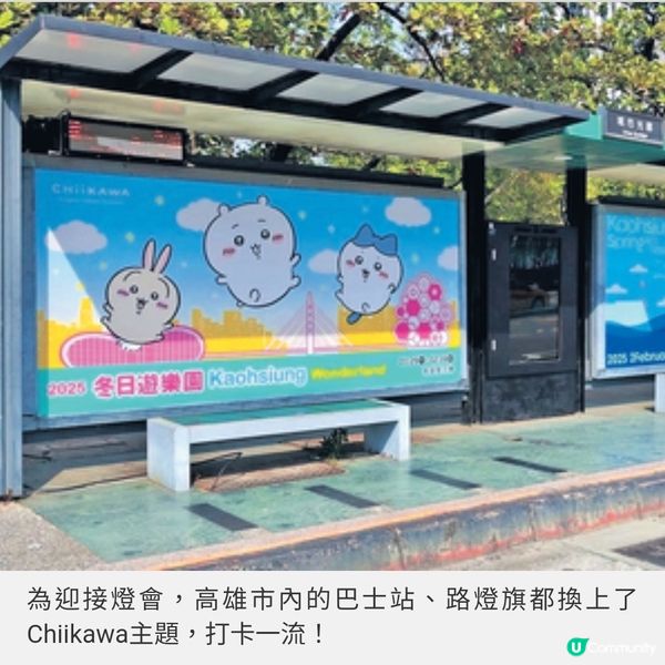 高雄燈會1.25開催化身Chiikawa 冬日遊樂園免費送可