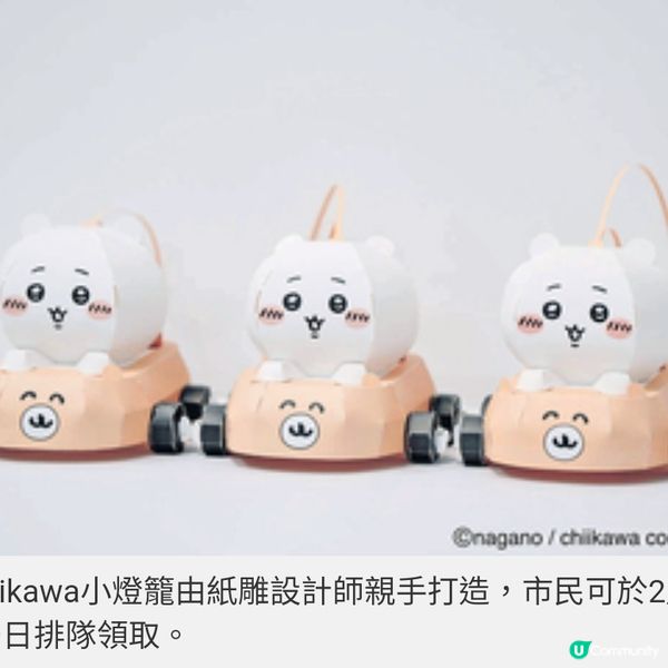 高雄燈會1.25開催化身Chiikawa 冬日遊樂園免費送可