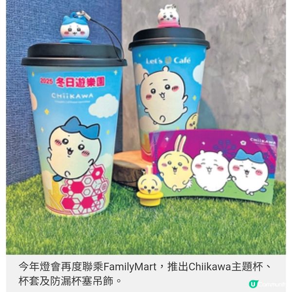 高雄燈會1.25開催化身Chiikawa 冬日遊樂園免費送可