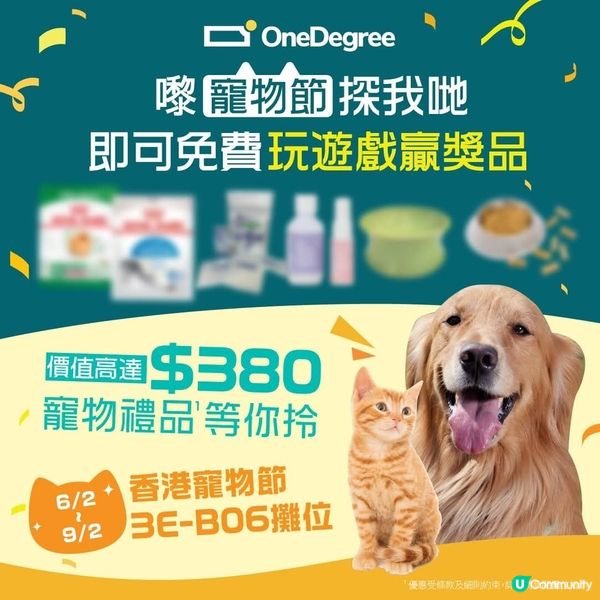 OneDegree毛孩新春樂園登陸寵物節玩遊戲送禮品