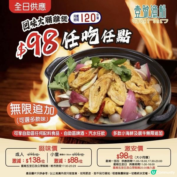 全日放題 任食任點！大埔 & 旺角「壹號漁船」限定！