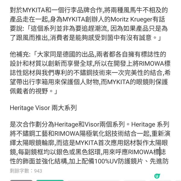 德國大聯盟 RIMOWA X MYKITA