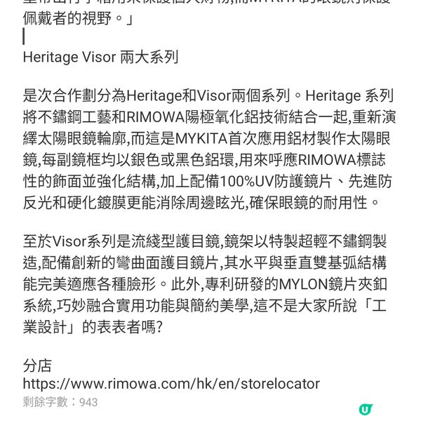 德國大聯盟 RIMOWA X MYKITA