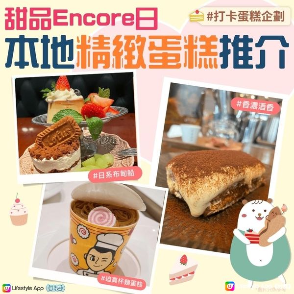 【加倍甜蜜】一件唔夠要食兩件🍰🍰