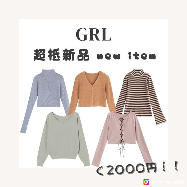 GRL超值新品😍全部¥2000以下！上身篇