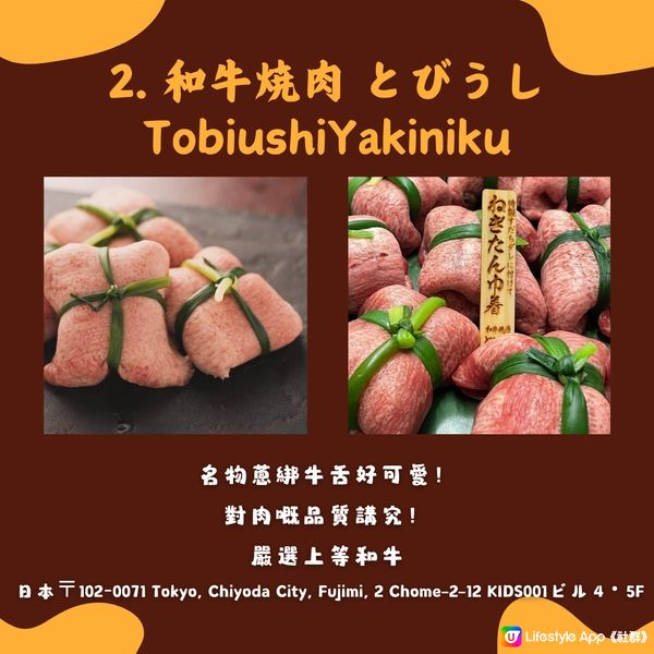 日本美食🍽️東京牛舌燒肉推薦✨