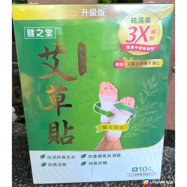 健之堂祛濕茯苓艾草貼