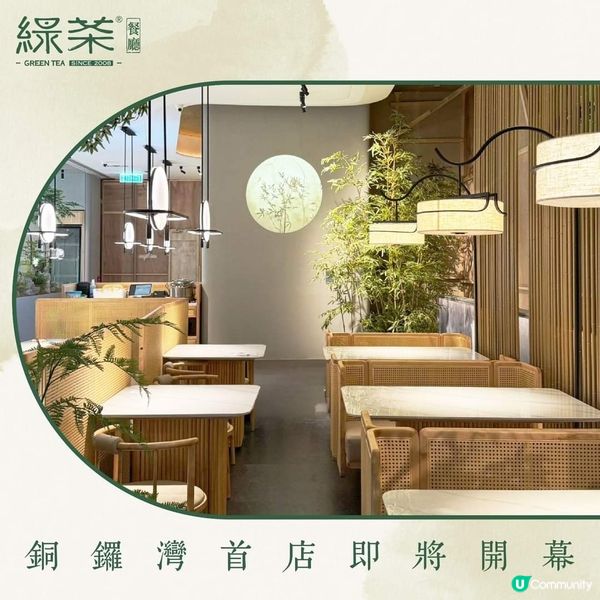 綠茶餐廳香港