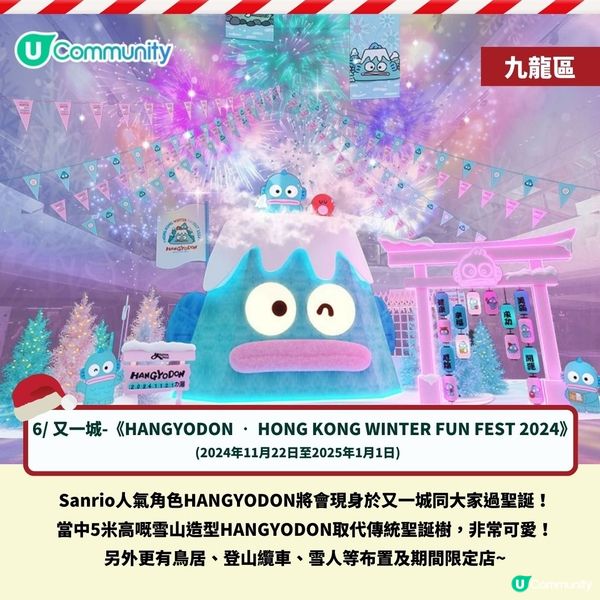 氣氛十足🎄！香港聖誕打卡位推介2024丨全港15大商場聖誕活動一覽🤩(附活動日期)