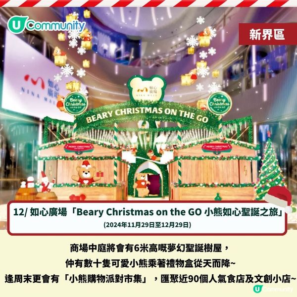 氣氛十足🎄！香港聖誕打卡位推介2024丨全港15大商場聖誕活動一覽🤩(附活動日期)