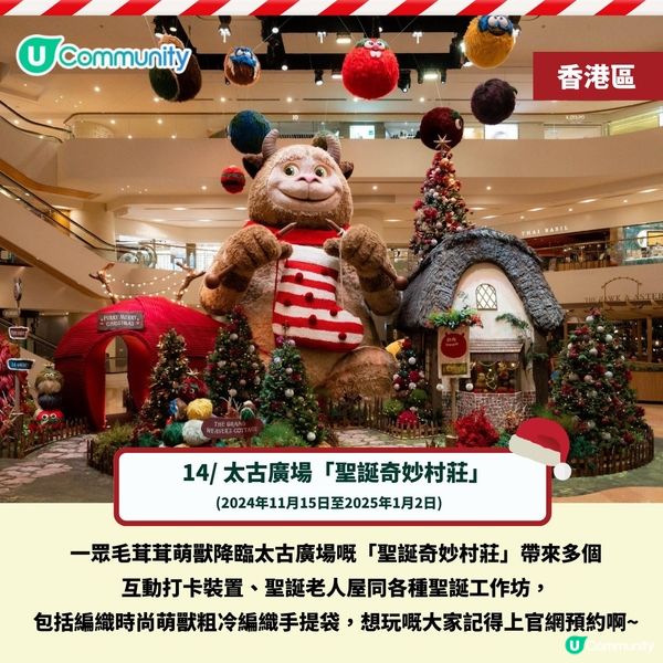 氣氛十足🎄！香港聖誕打卡位推介2024丨全港15大商場聖誕活動一覽🤩(附活動日期)