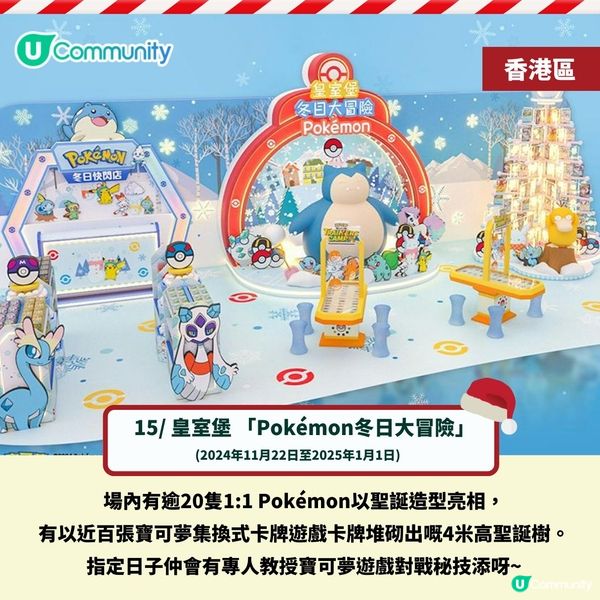 氣氛十足🎄！香港聖誕打卡位推介2024丨全港15大商場聖誕活動一覽🤩(附活動日期)