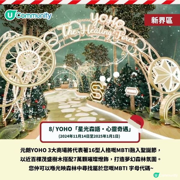 氣氛十足🎄！香港聖誕打卡位推介2024丨全港15大商場聖誕活動一覽🤩(附活動日期)