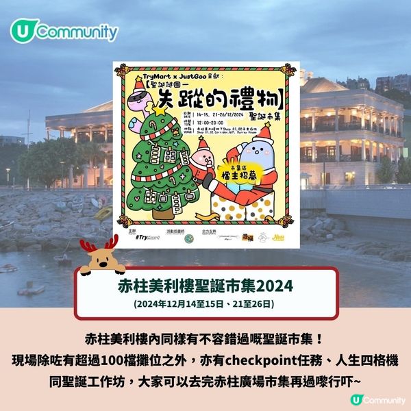 聖誕活動2024｜全港必去市集推介🎄飄雪表演／攤位遊戲／車尾箱聖誕市集❄️(附日期!)