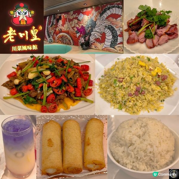 老川皇川菜風味館