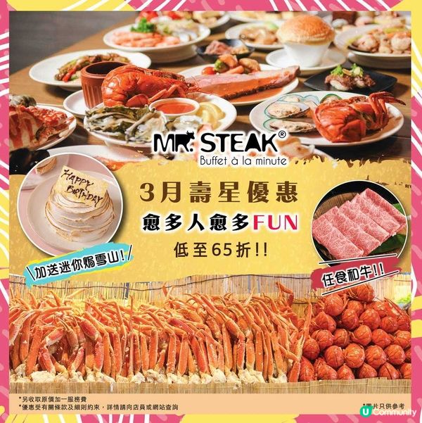 3月壽星望哩邊！Mr Steak Buffet優惠✅