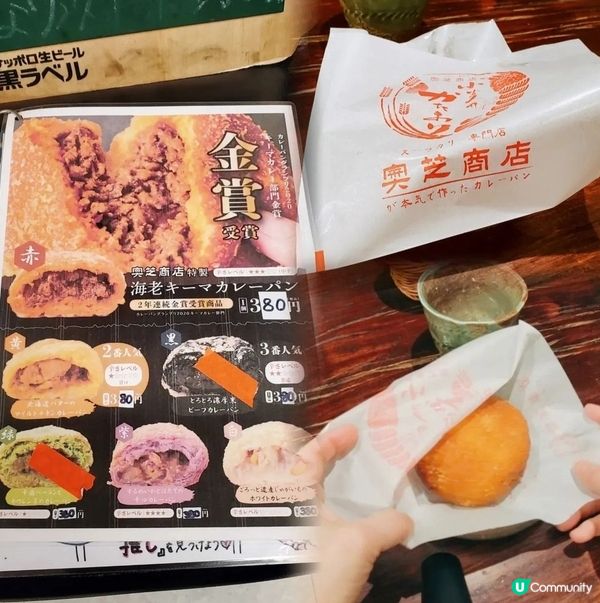 北海道必食人氣咖哩湯拉麵🍜
元祖奥芝商店。