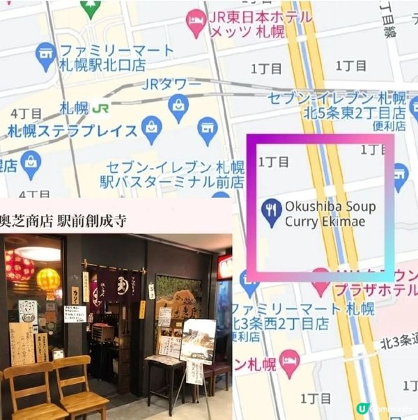 北海道必食人氣咖哩湯拉麵🍜
元祖奥芝商店。