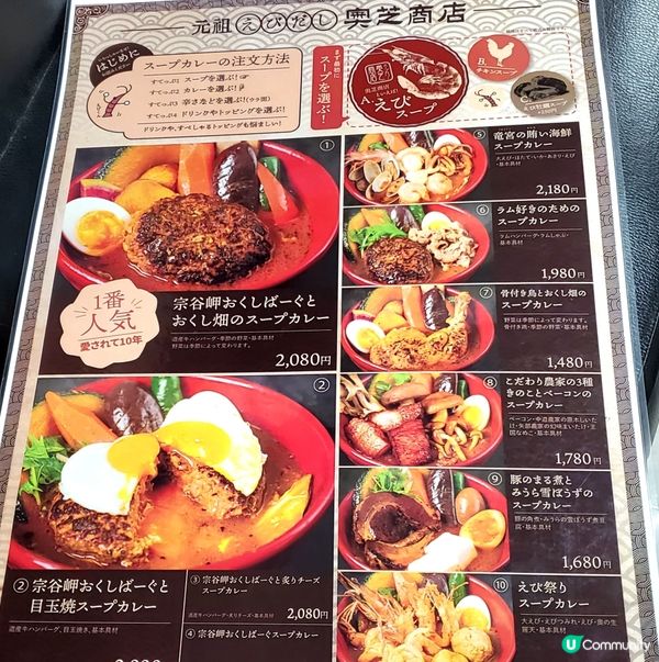 北海道必食人氣咖哩湯拉麵🍜
元祖奥芝商店。