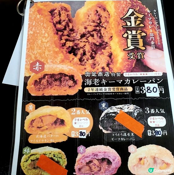 北海道必食人氣咖哩湯拉麵🍜
元祖奥芝商店。