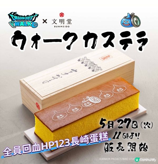 《勇者鬥惡龍Walk》遊戲中蛋糕實體化🔥回血HP123