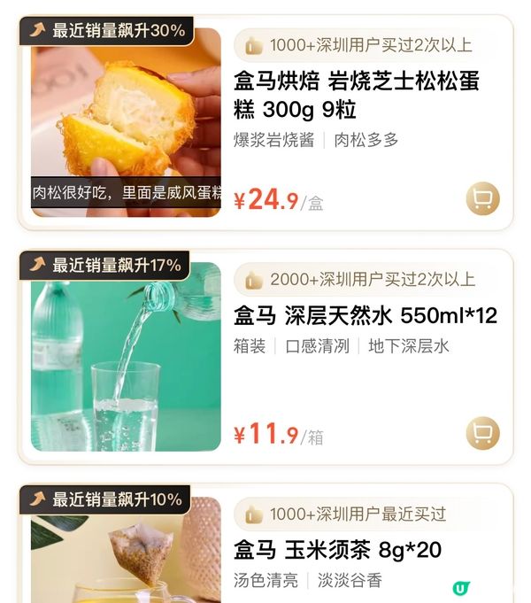 深圳今日3大超市熱門🛒🔥