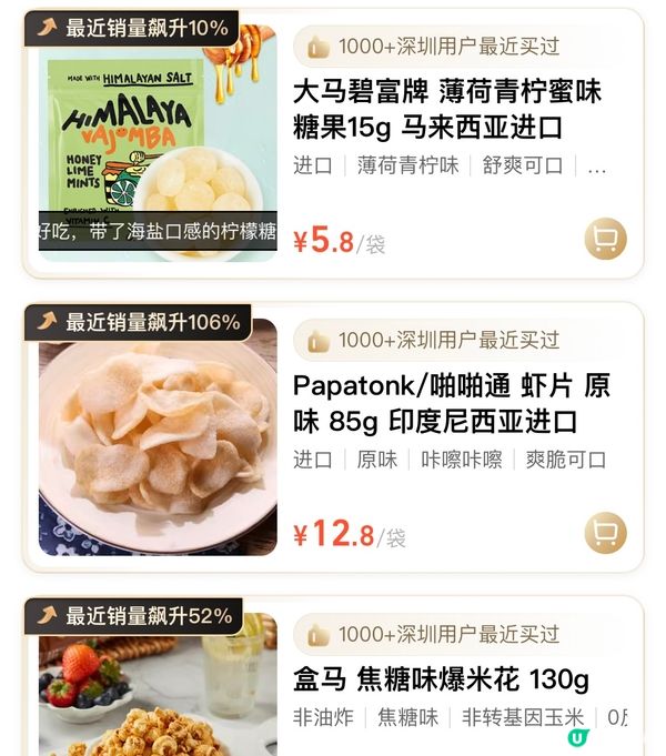 深圳今日3大超市熱門🛒🔥