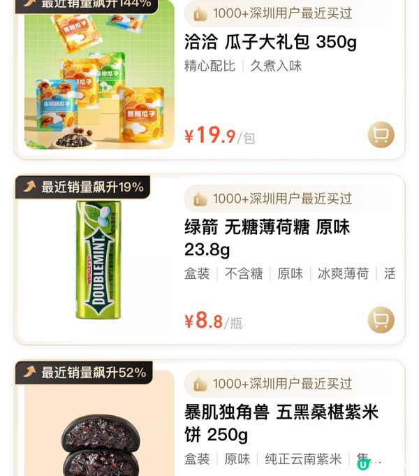 深圳今日3大超市熱門🛒🔥