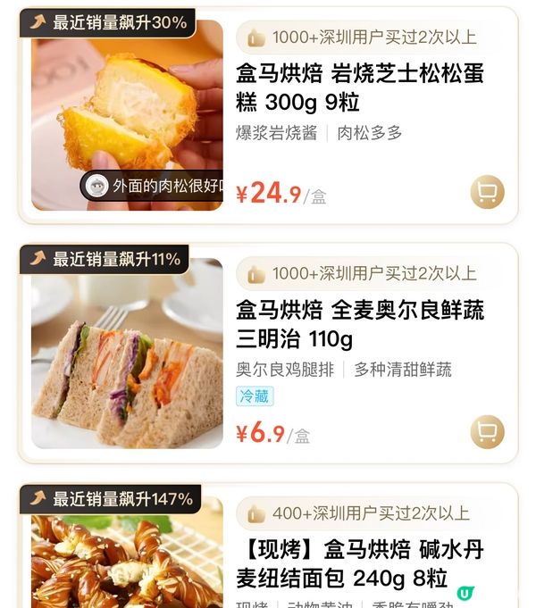 深圳今日3大超市熱門🛒🔥