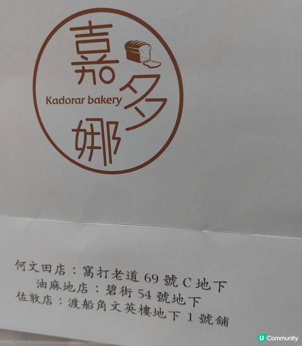 🍰嘉多娜🍞Kadorar bakery🍪