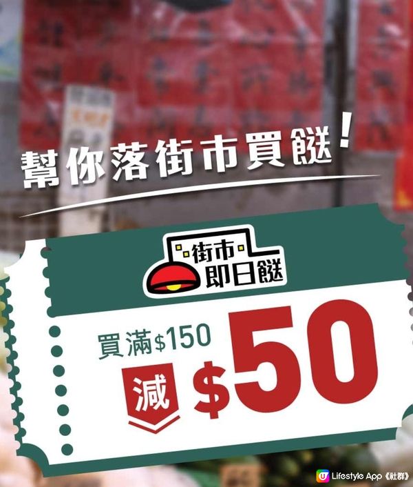 HKTVmall 街市即日餸$50優惠