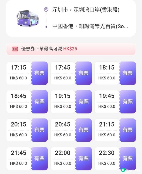 $35銅鑼灣直去深圳灣