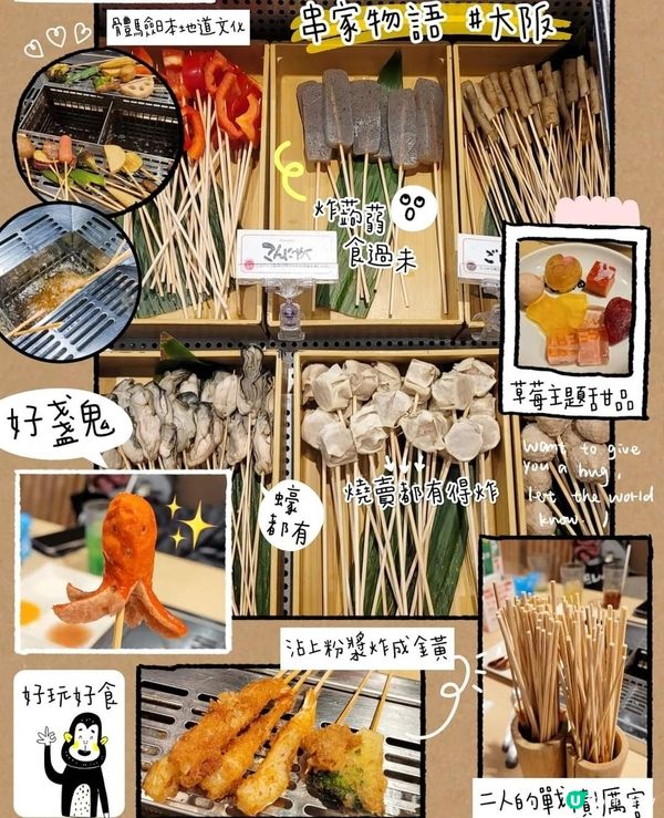 炸串放題✨大阪串家物語