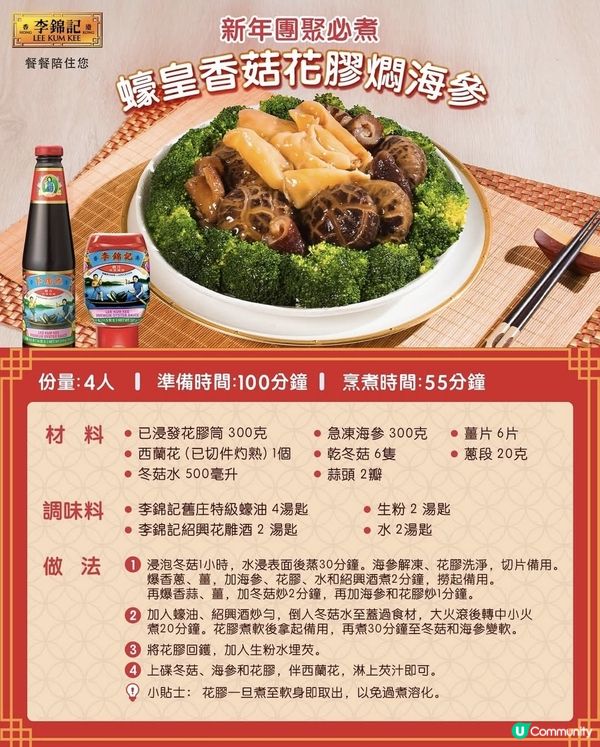 蠔皇香菇花膠燜海參