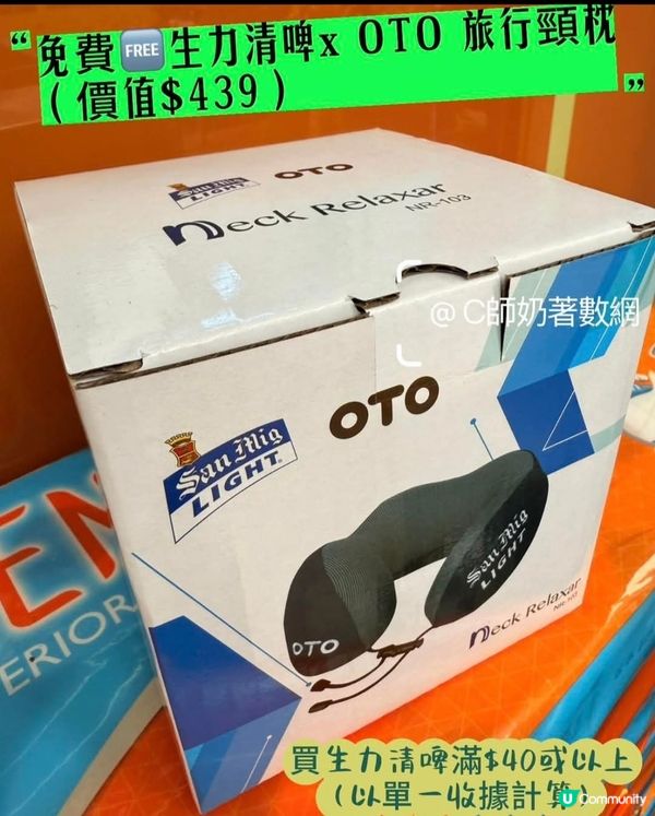 免費送出頸枕