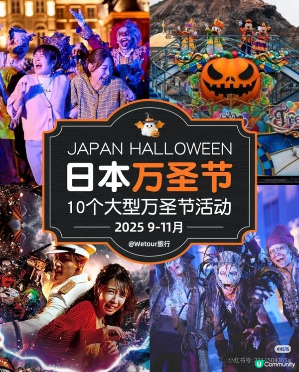 日本萬聖節🎃10個大型萬聖節活動