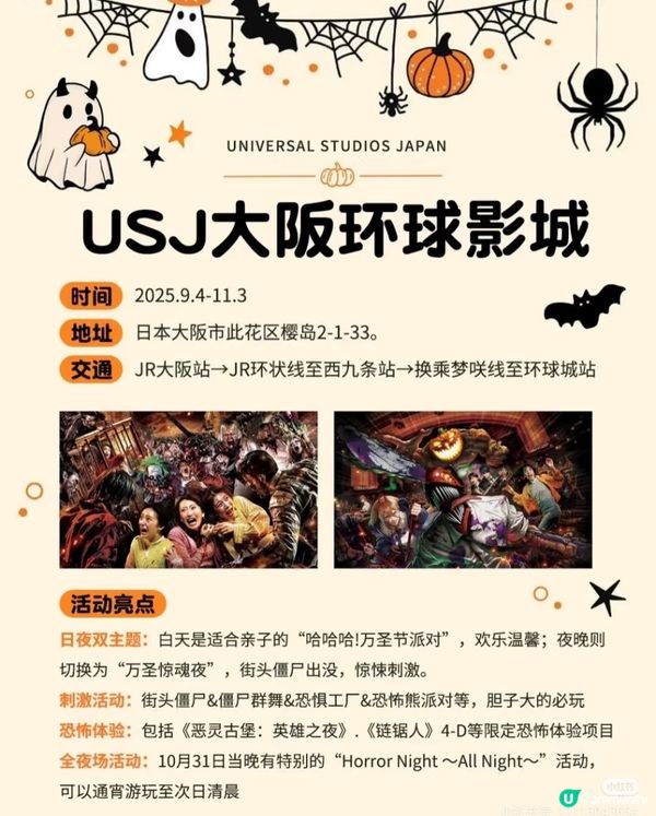 日本萬聖節🎃10個大型萬聖節活動