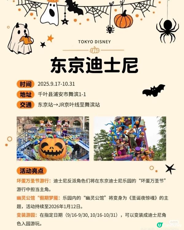 日本萬聖節🎃10個大型萬聖節活動