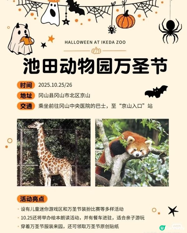 日本萬聖節🎃10個大型萬聖節活動