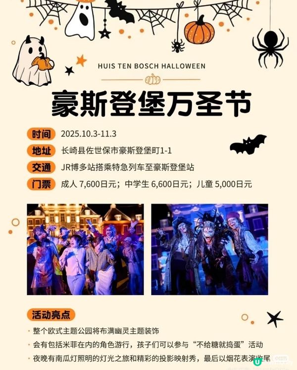 日本萬聖節🎃10個大型萬聖節活動