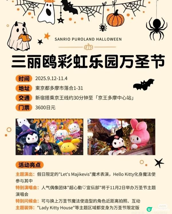 日本萬聖節🎃10個大型萬聖節活動