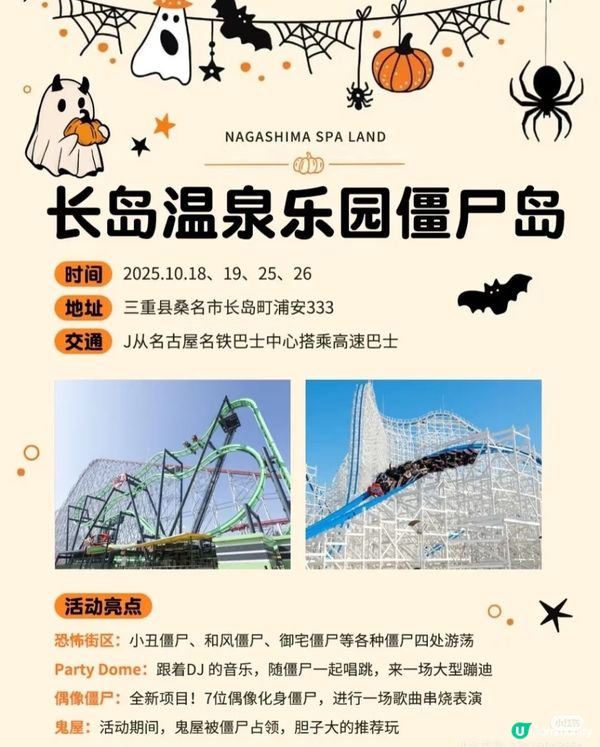 日本萬聖節🎃10個大型萬聖節活動