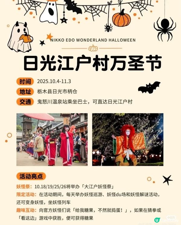 日本萬聖節🎃10個大型萬聖節活動
