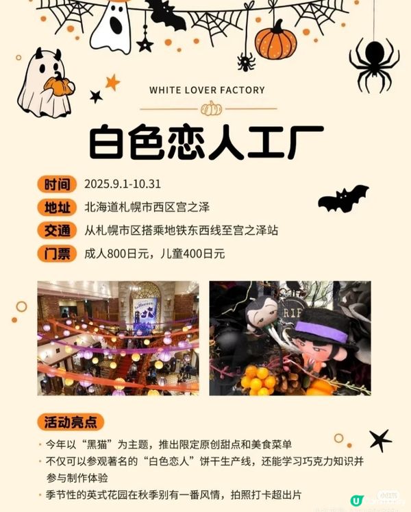 日本萬聖節🎃10個大型萬聖節活動