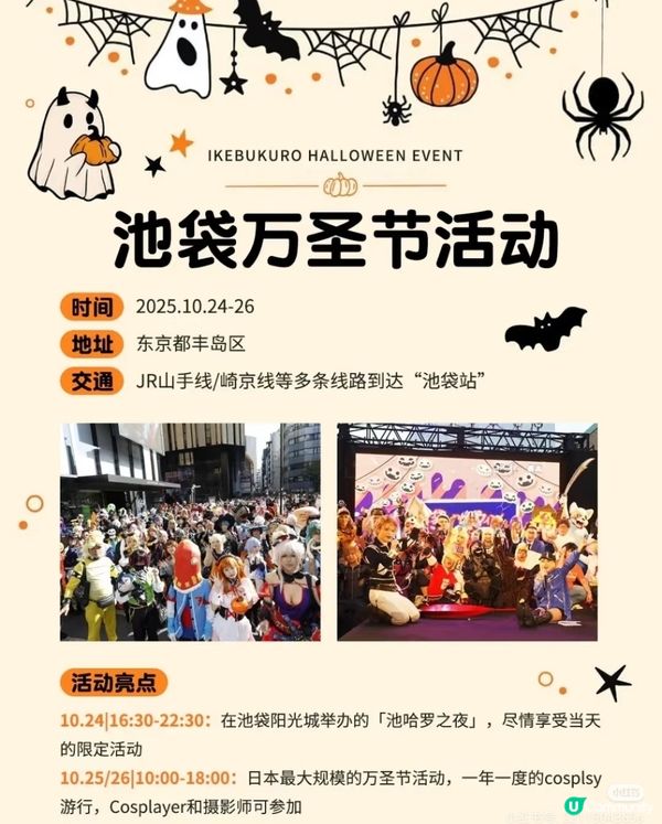 日本萬聖節🎃10個大型萬聖節活動
