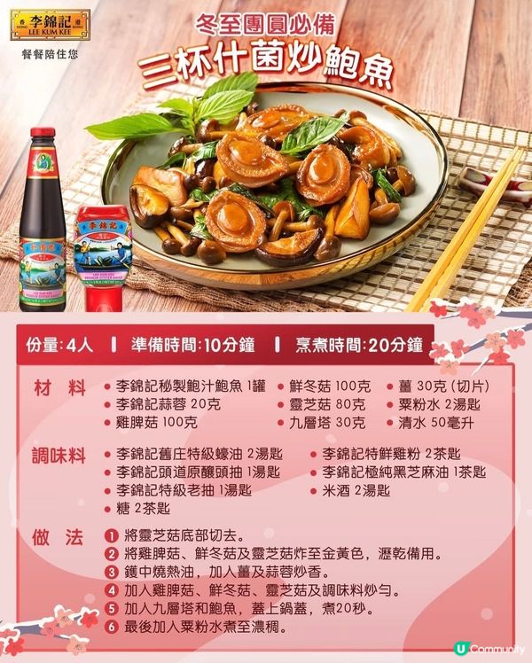 三杯什菌炒鮑魚